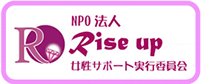NPO法人Rise up